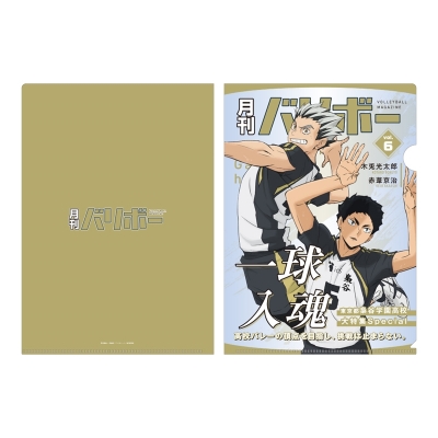 【グッズ-クリアファイル】ハイキュー!! A4クリアファイル 月刊バリボーvol.6(梟谷学園高校)【再販】