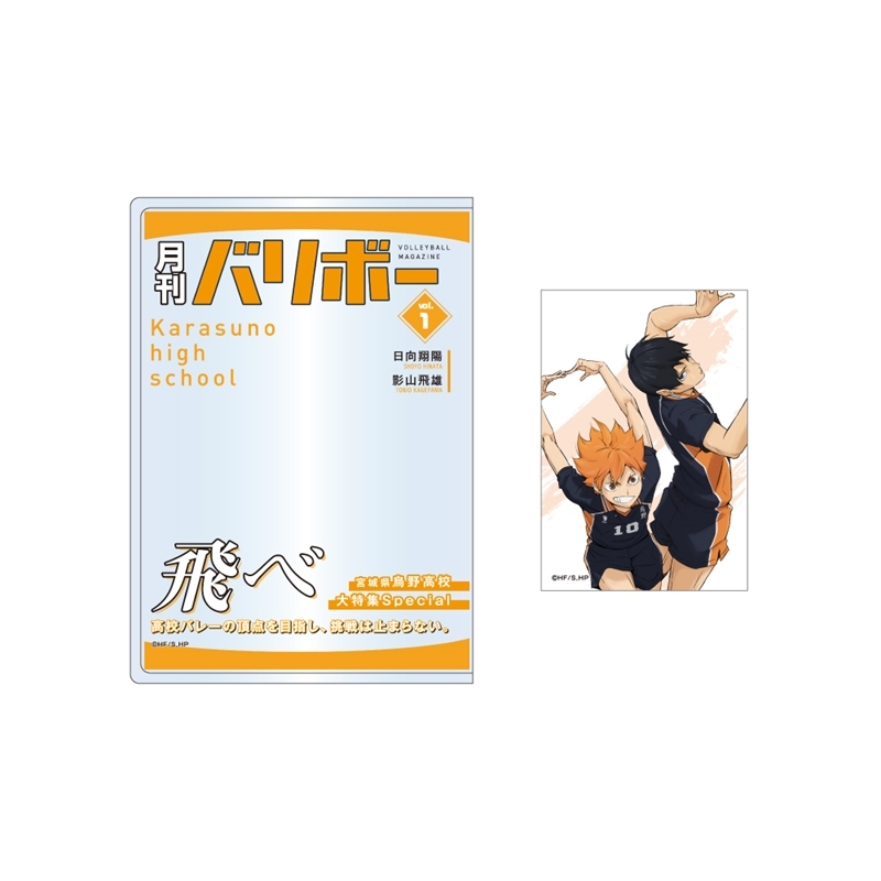 【グッズ-セットもの】ハイキュー!! カードケース&カードセット 月刊バリボーvol.1(烏野高校)【再販】