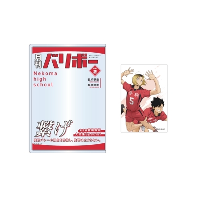【グッズ-セットもの】ハイキュー!! カードケース&カードセット 月刊バリボーvol.2(音駒高校)【再販】