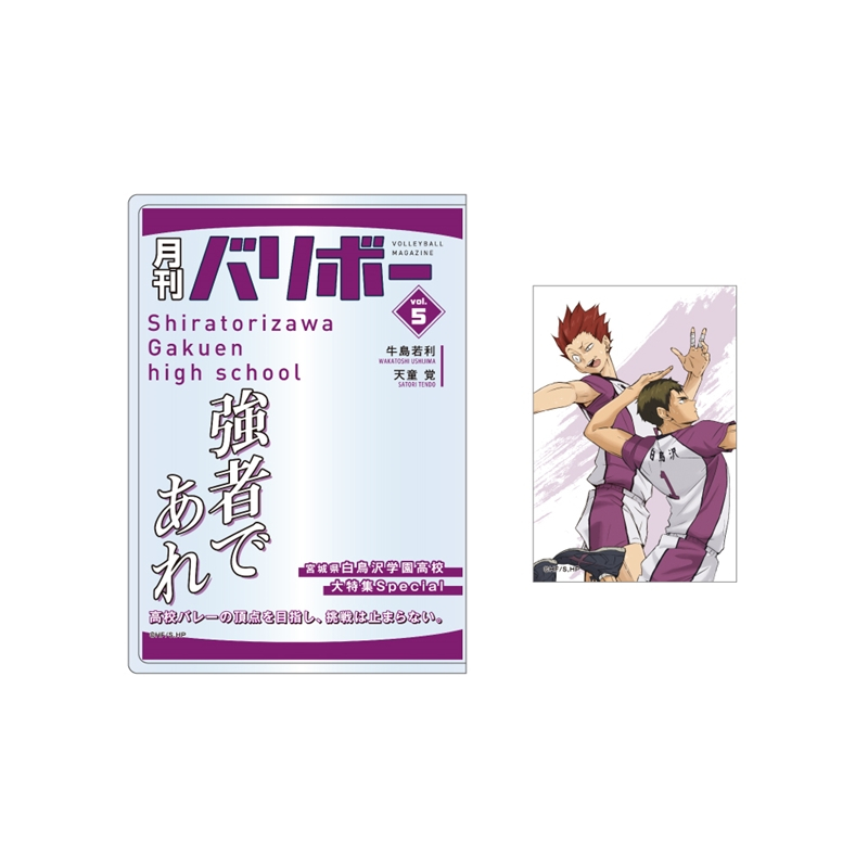 【グッズ-セットもの】ハイキュー!! カードケース＆カードセット 月刊バリボーvol.5(白鳥沢学園高校)【再販】