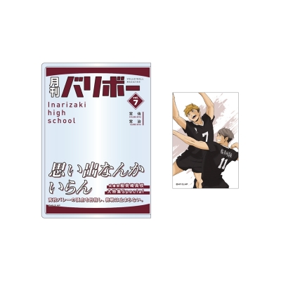 【グッズ-セットもの】ハイキュー!! カードケース&カードセット 月刊バリボーvol.7(稲荷崎高校)【再販】