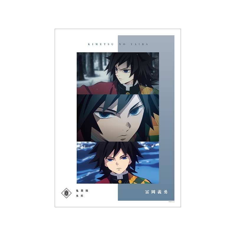 【グッズ-ポスター】アニメ「鬼滅の刃」 冨岡義勇 場面写A3マット加工ポスター【再販】