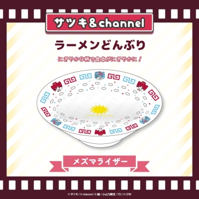【グッズ-皿】サツキ&channel ラーメンどんぶり【メズマライザー】/サツキ&channel【再販】
