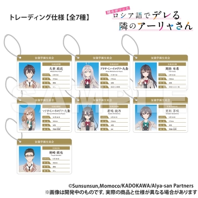 【グッズ-カード】時々ボソッとロシア語でデレる隣のアーリャさん トレーディング_ID風アクリルカード【再販】