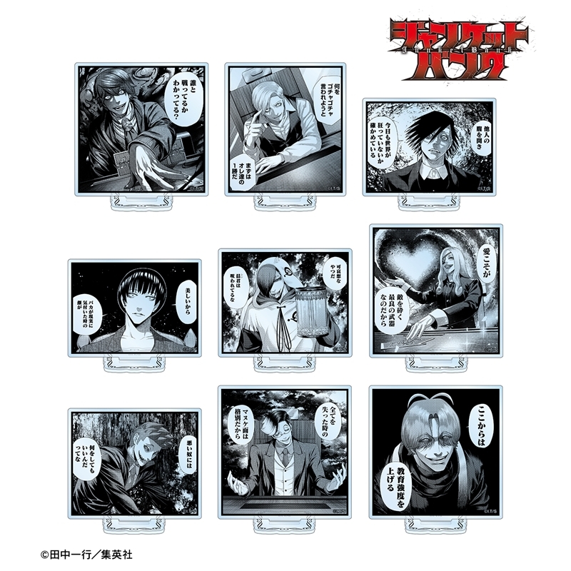 【グッズ-スタンドポップ】ジャンケットバンク トレーディングアクリルスタンド【再販】