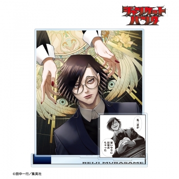 グッズ-スタンドポップ】ジャンケットバンク 村雨 礼二 パーツ付きBIG 