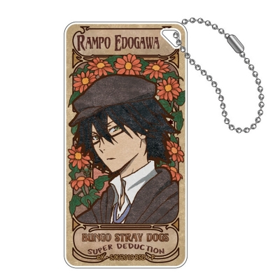 【グッズ-キーホルダー】文豪ストレイドッグス アールヌーボーシリーズ ドミテリアキーチェーン 江戸川乱歩【再販】