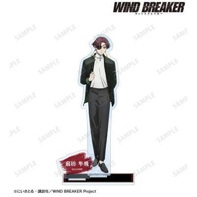 【グッズ-スタンドポップ】TVアニメ『WIND BREAKER』 蘇枋 隼飛 パーツ付きBIGアクリルスタンド vol.2【再販】