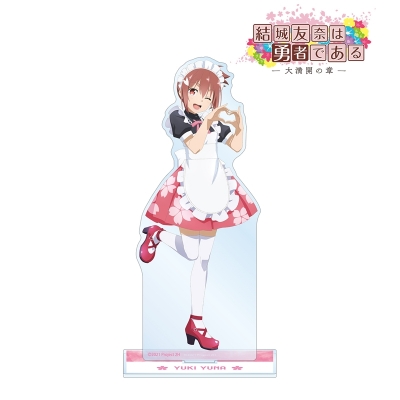 【グッズ-スタンドポップ】結城友奈は勇者である -大満開の章- 描き下ろしイラスト 結城友奈 メイド服ver. BIGアクリルスタンド【再販】