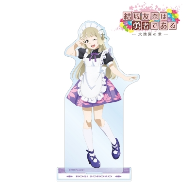【グッズ-スタンドポップ】結城友奈は勇者である -大満開の章- 描き下ろしイラスト 乃木園子 メイド服ver. BIGアクリルスタンド【再販】