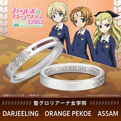 【グッズ-指輪】ガールズ&パンツァー 最終章 履帯モチーフリング 聖グロリアーナ女学院model シルバー ダージリン 17号
