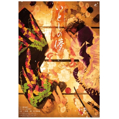 【グッズ-設定資料集】みきくらのかい第八回公演 「いとしの儚」ステージフォトブック