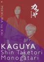 【グッズ-設定資料集】みきくらのかい第七回公演 「カグヤー新竹取物語ー」ステージフォトブックの画像