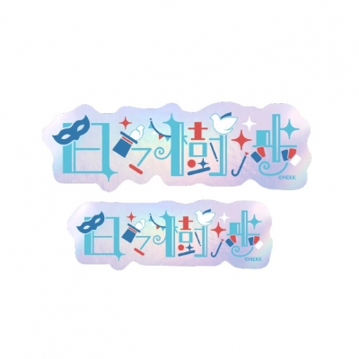 【グッズ-ステッカー】あんさんぶるスターズ!! タイポグラフィーステッカー 2.日々樹渉【再販】