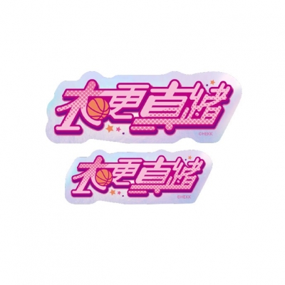 【グッズ-ステッカー】あんさんぶるスターズ!! タイポグラフィーステッカー 8.衣更真緒【再販】