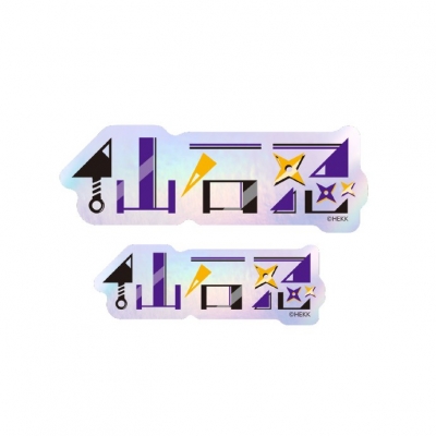 【グッズ-ステッカー】あんさんぶるスターズ!! タイポグラフィーステッカー 11.仙石忍【再販】