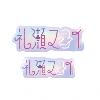 【グッズ-ステッカー】あんさんぶるスターズ!! タイポグラフィーステッカー 16.礼瀬マヨイ【再販】