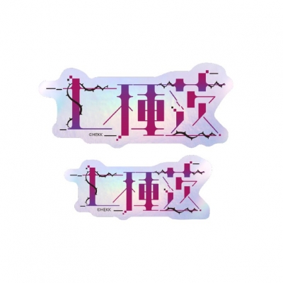 【グッズ-ステッカー】あんさんぶるスターズ!! タイポグラフィーステッカー 20.七種茨【再販】