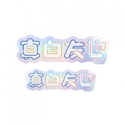 【グッズ-ステッカー】あんさんぶるスターズ!! タイポグラフィーステッカー 34.真白友也【再販】
