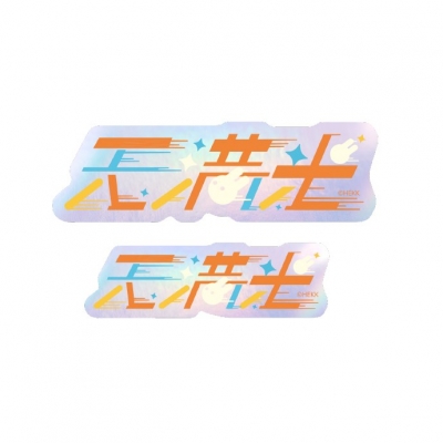 【グッズ-ステッカー】あんさんぶるスターズ!! タイポグラフィーステッカー 36.天満光【再販】