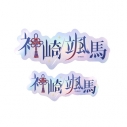 【グッズ-ステッカー】あんさんぶるスターズ!! タイポグラフィーステッカー 40.神崎颯馬【再販】の画像
