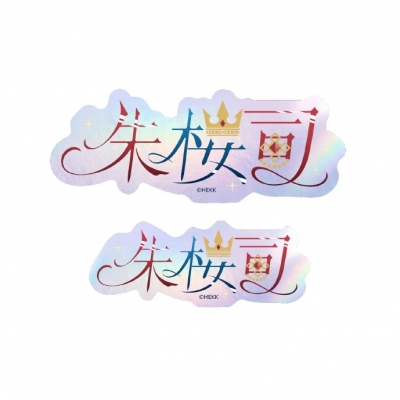 【グッズ-ステッカー】あんさんぶるスターズ!! タイポグラフィーステッカー 41.朱桜司【再販】