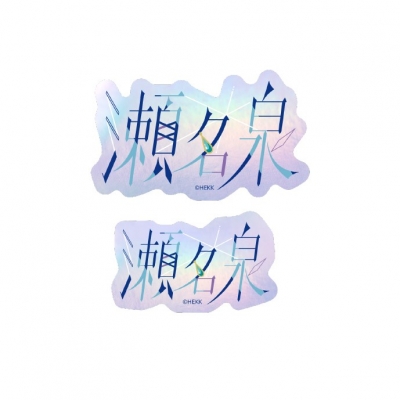 【グッズ-ステッカー】あんさんぶるスターズ!! タイポグラフィーステッカー 43.瀬名泉【再販】