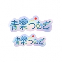 【グッズ-ステッカー】あんさんぶるスターズ!! タイポグラフィーステッカー 47.青葉つむぎ【再販】の画像