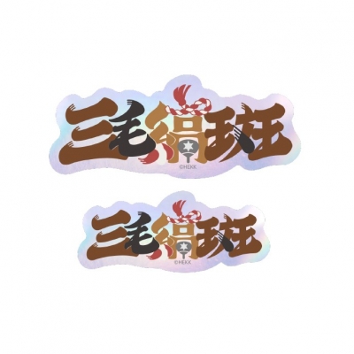 【グッズ-ステッカー】あんさんぶるスターズ!! タイポグラフィーステッカー 49.三毛縞斑【再販】