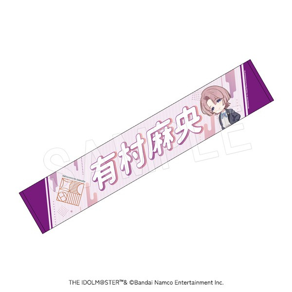 【グッズ-タオル】学園アイドルマスター 担当応援マフラータオル 有村麻央【再販】