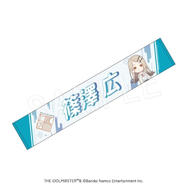 【グッズ-タオル】学園アイドルマスター 担当応援マフラータオル 篠澤 広【再販】