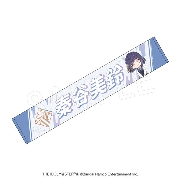 【グッズ-タオル】学園アイドルマスター 担当応援マフラータオル 秦谷美鈴【再販】