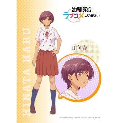 【セブンプリント】TVアニメ『幼馴染とはラブコメにならない』 日向春 001【L判】【印刷期限:2026年8月31日まで】