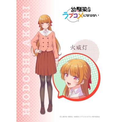 【セブンプリント】TVアニメ『幼馴染とはラブコメにならない』 火威灯 001【2L判】【印刷期限:2026年8月31日まで】