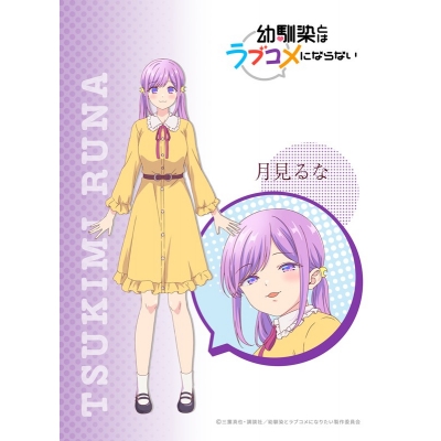 【セブンプリント】TVアニメ『幼馴染とはラブコメにならない』 月見るな 001【2L判】【印刷期限:2026年8月31日まで】