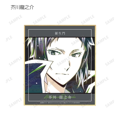 【グッズ-色紙】文豪ストレイドッグス トレーディング Ani-Art 第4弾 ミニ色紙 ver.B【再販】