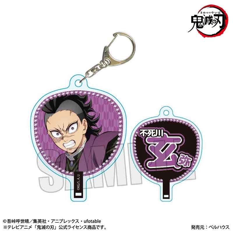 【グッズ-キーホルダー】アニメ「鬼滅の刃」 うちわ風キーホルダー 不死川 玄弥(無限城編ver.)【再販】
