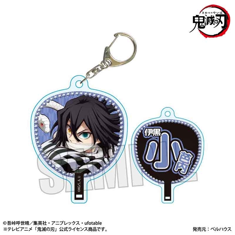 【グッズ-キーホルダー】アニメ「鬼滅の刃」 うちわ風キーホルダー 伊黒 小芭内(無限城編ver.)【再販】