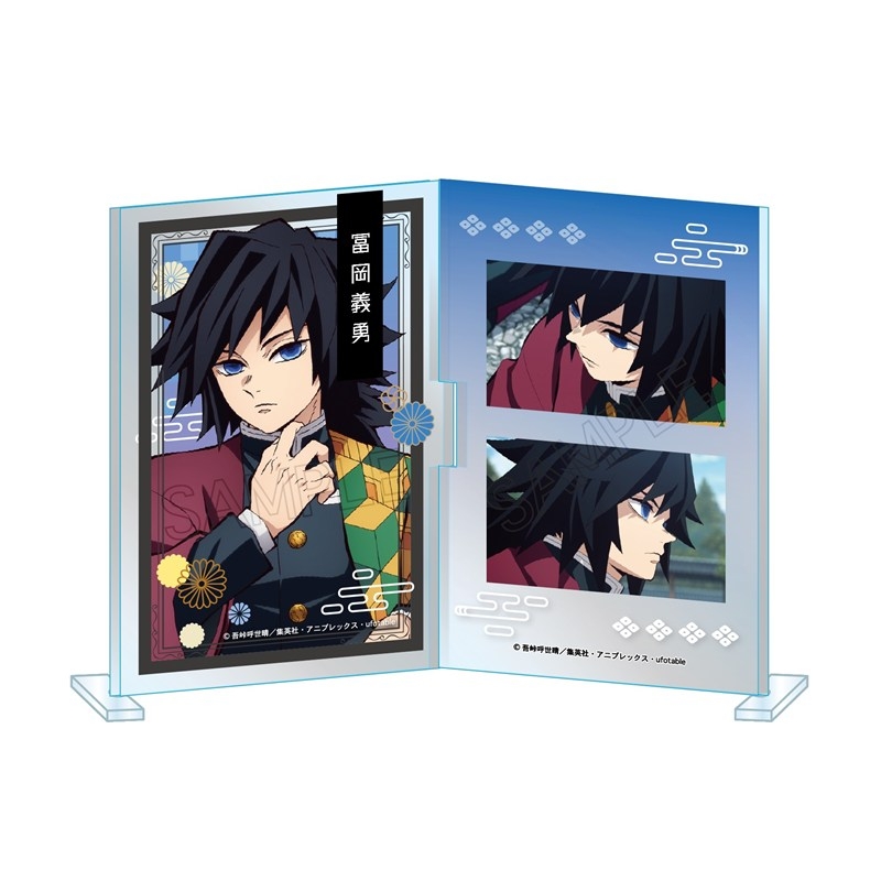 【グッズ-スタンドポップ】鬼滅の刃 フォトフレスタンドVol.3 冨岡義勇【再販】