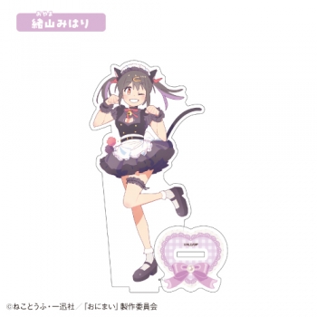 グッズ-スタンドポップ】お兄ちゃんはおしまい！ アクリルスタンド②緒 