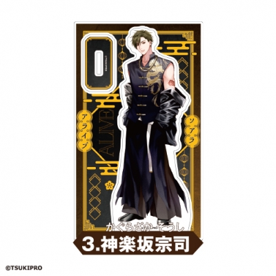 【グッズ-スタンドポップ】ツキノ芸能プロダクション 【ALIVE&SQシリーズ】アクリルスタンド<SOARA/神楽坂宗司>【10th Anniversary 「カラオケの鉄人」コラボ」vol.2 ~P