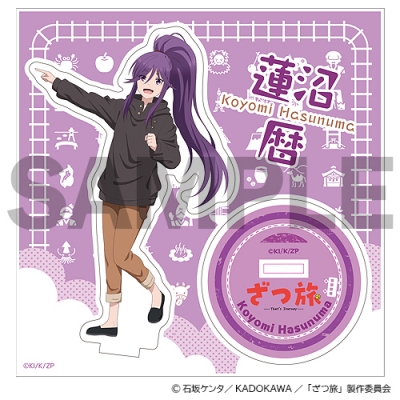 【グッズ-スタンドポップ】ざつ旅-That's Journey- アクリルスタンド【蓮沼暦】【再販】