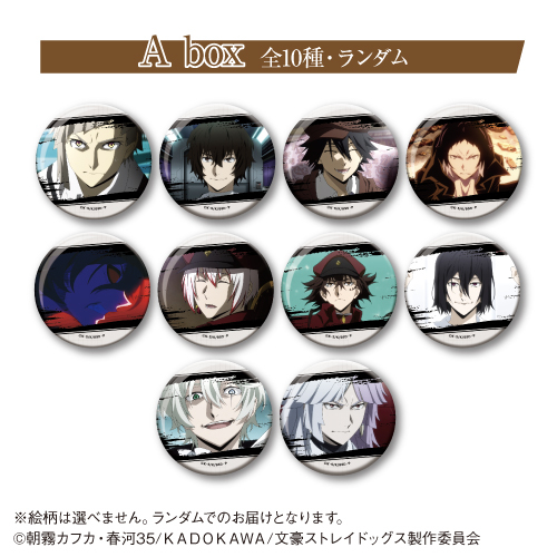 【グッズ-バッチ】TVアニメ『文豪ストレイドッグス』 トレーディング缶バッジ<ABOX/全10種・ランダム>【「カラオケの鉄人」コラボ Vol.2】【再販】