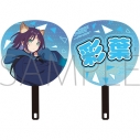 【グッズ-うちわ】超かぐや姫! 応援うちわ/酒寄彩葉【再販】の画像