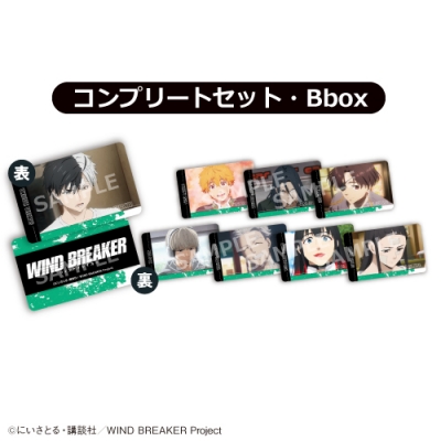【グッズ-カード】TVアニメ『WIND BREAKER』 トレーディングビジュアルカードBbox<全8種コンプリートセット>【カラオケの鉄人コラボ Vol.2】