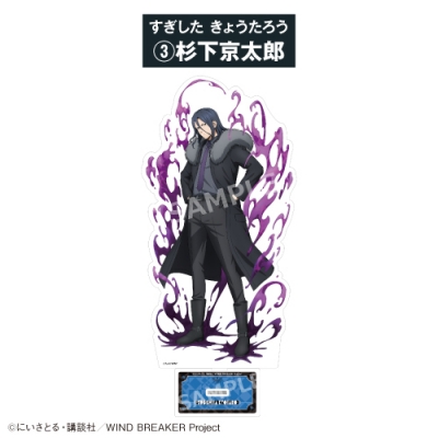 【グッズ-スタンドポップ】TVアニメ『WIND BREAKER』 BIGアクリルスタンド③杉下京太郎<全8種・オープン>【カラオケの鉄人コラボ Vol.2】