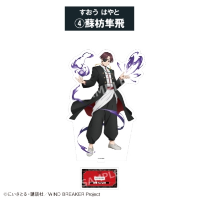 【グッズ-スタンドポップ】TVアニメ『WIND BREAKER』 BIGアクリルスタンド④蘇枋 隼飛<全8種・オープン>【カラオケの鉄人コラボ Vol.2】