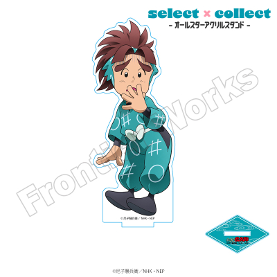 【グッズ-スタンドポップ】忍たま乱太郎 select×collect アクリルスタンド 016 初島孫次郎【再販】