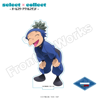 【グッズ-スタンドポップ】忍たま乱太郎 select×collect アクリルスタンド 023 時友四郎兵衛【再販】