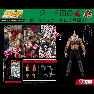 【アクションフィギュア】DIGACTION 『北斗の拳』 ジード団員【再販】